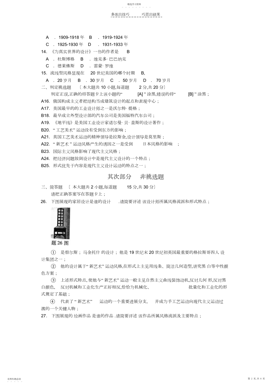 2022年环境艺术设计自考世界现代设计史历年真题及答案.docx_第2页