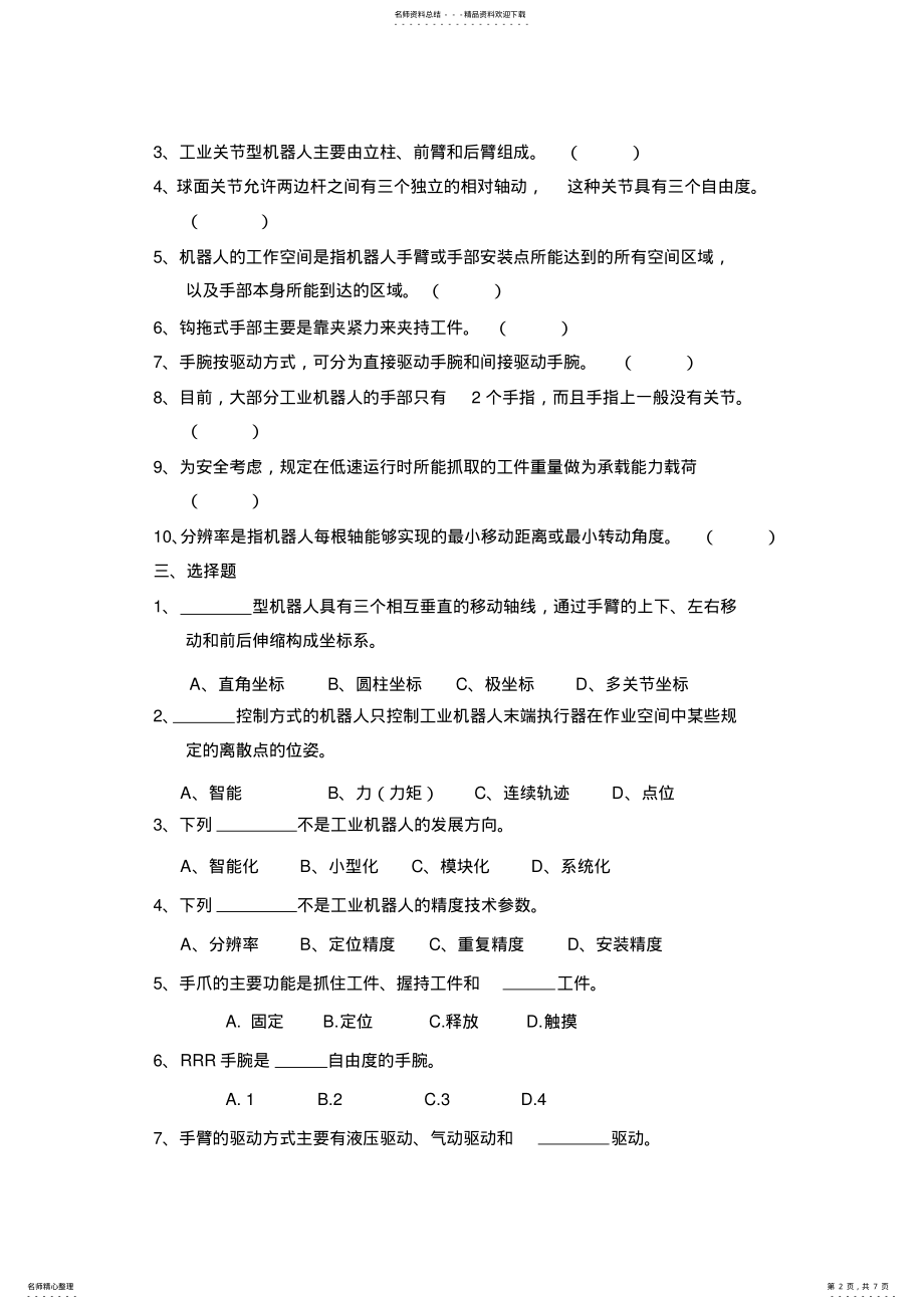 2022年《工业机器人基础》期中复习试卷 .pdf_第2页