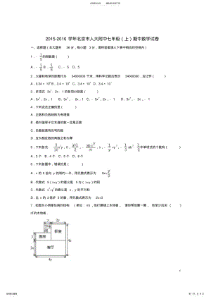 2022年七年级数学上学期期中试卷新人教版 2.pdf