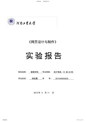 2022年电子商务专业网页制作实验报告 .pdf