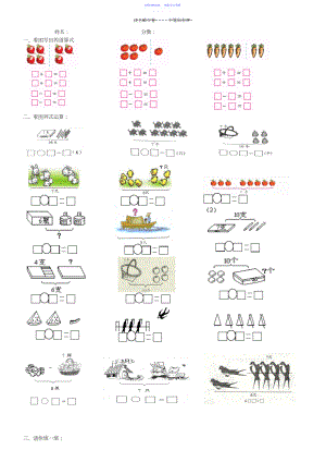 2022年一年级数学上册看图列式计算.docx