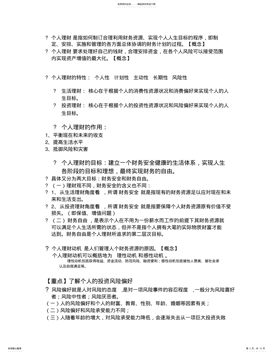 2022年个人理财学习资料 .pdf_第2页