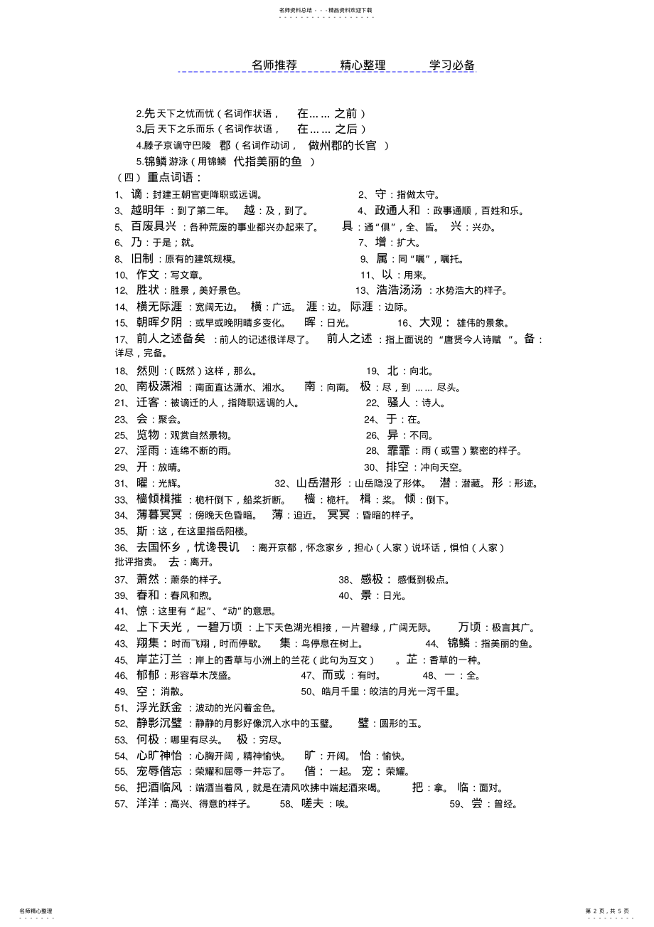 2022年《岳阳楼记》复习知识点 .pdf_第2页