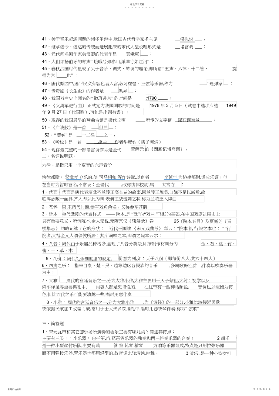 2022年中国音乐简史自考卷复习资料.docx_第2页