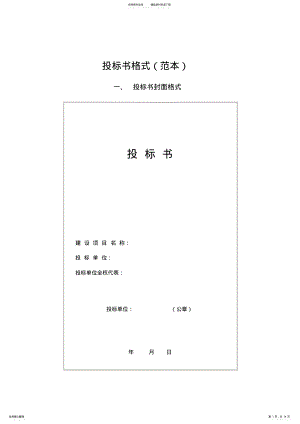 2022年电脑投标书 2.pdf