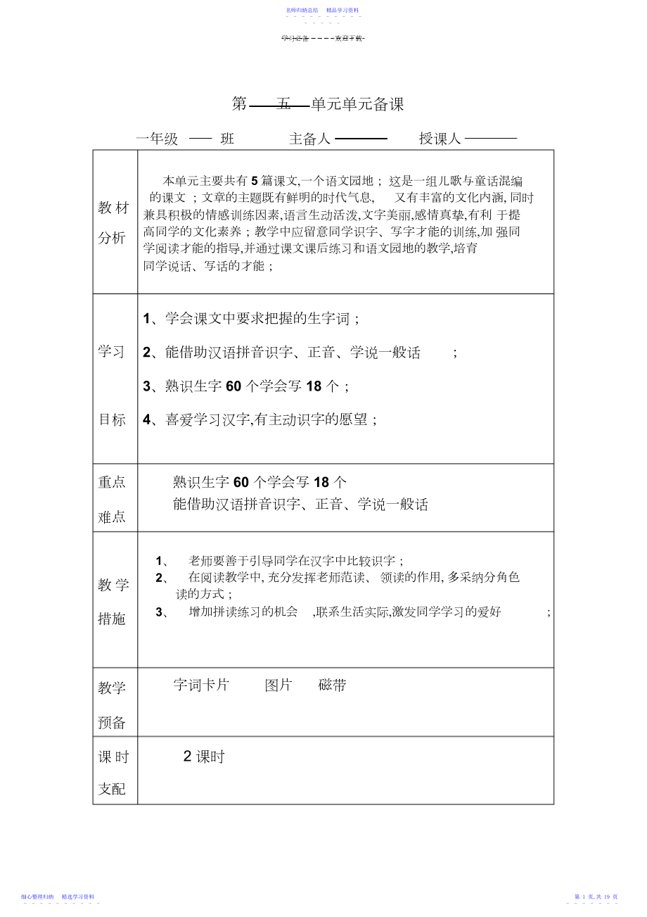 2022年一年级上册语文第五备课.docx_第1页