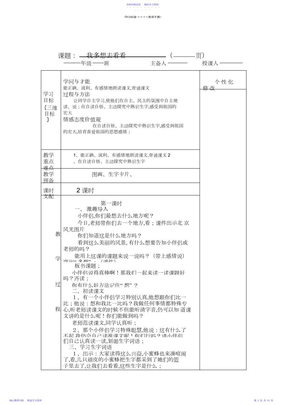 2022年一年级上册语文第五备课.docx_第2页