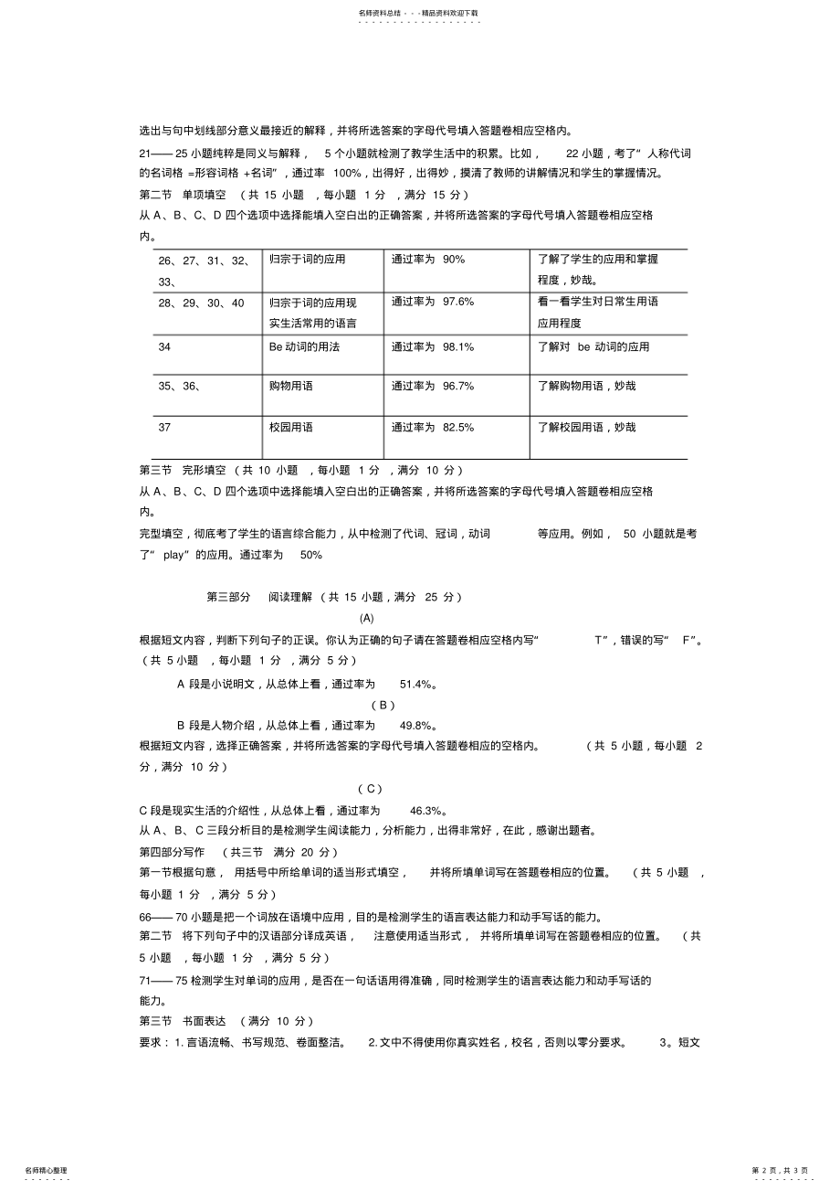 2022年秋季学期仁爱版英语七年级期末试卷分析 .pdf_第2页