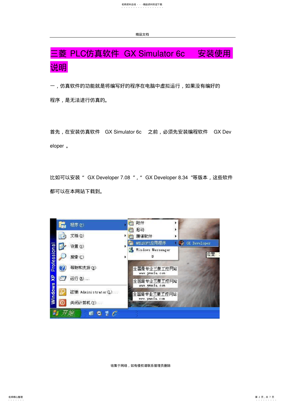 2022年三菱PLC仿真软件-GX-Simulator-c-安装使用说明复习进程 .pdf_第2页