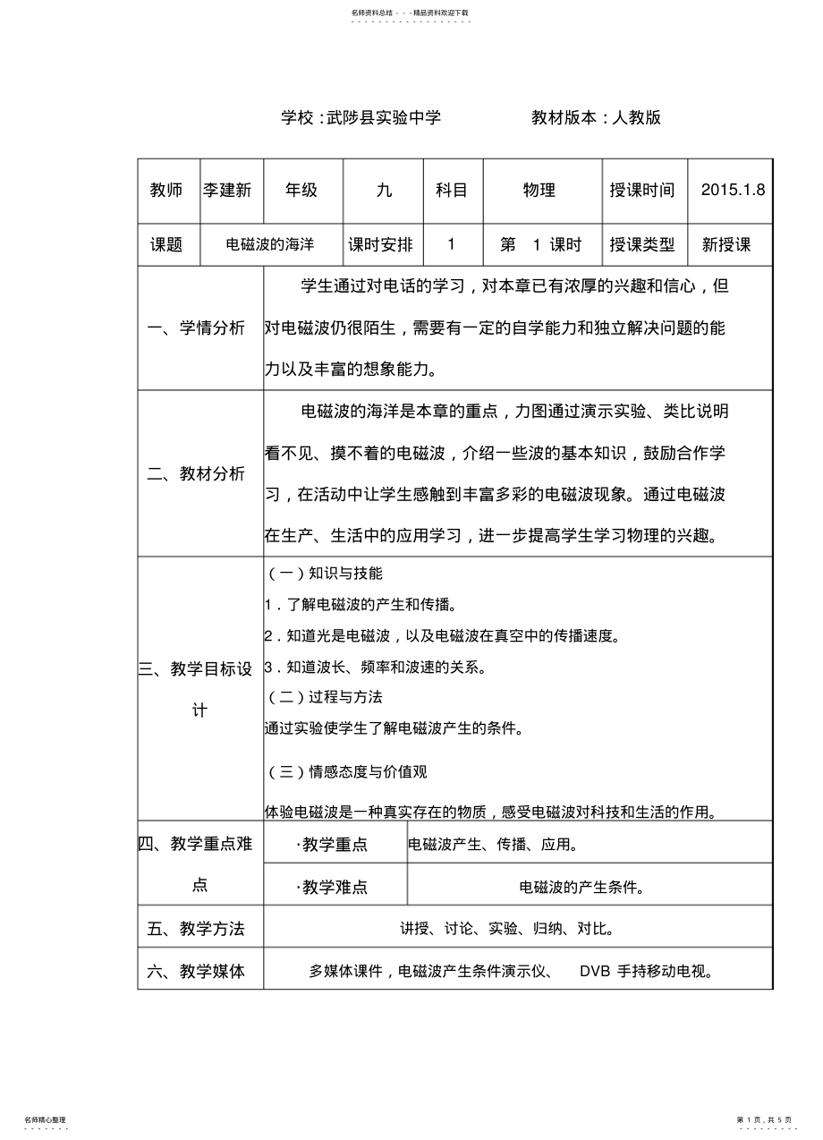 2022年电磁波的海洋 .pdf_第1页