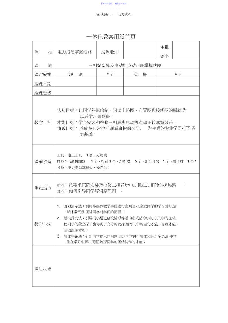 2022年三相笼型异步电动机点动控制线路教案.docx_第1页