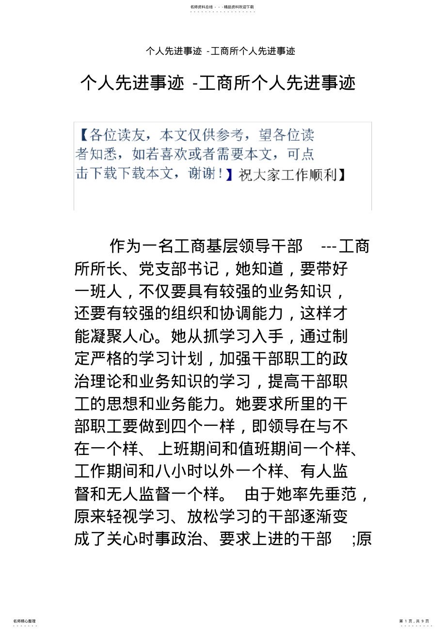 2022年个人先进事迹-工商所个人先进事迹 .pdf_第1页