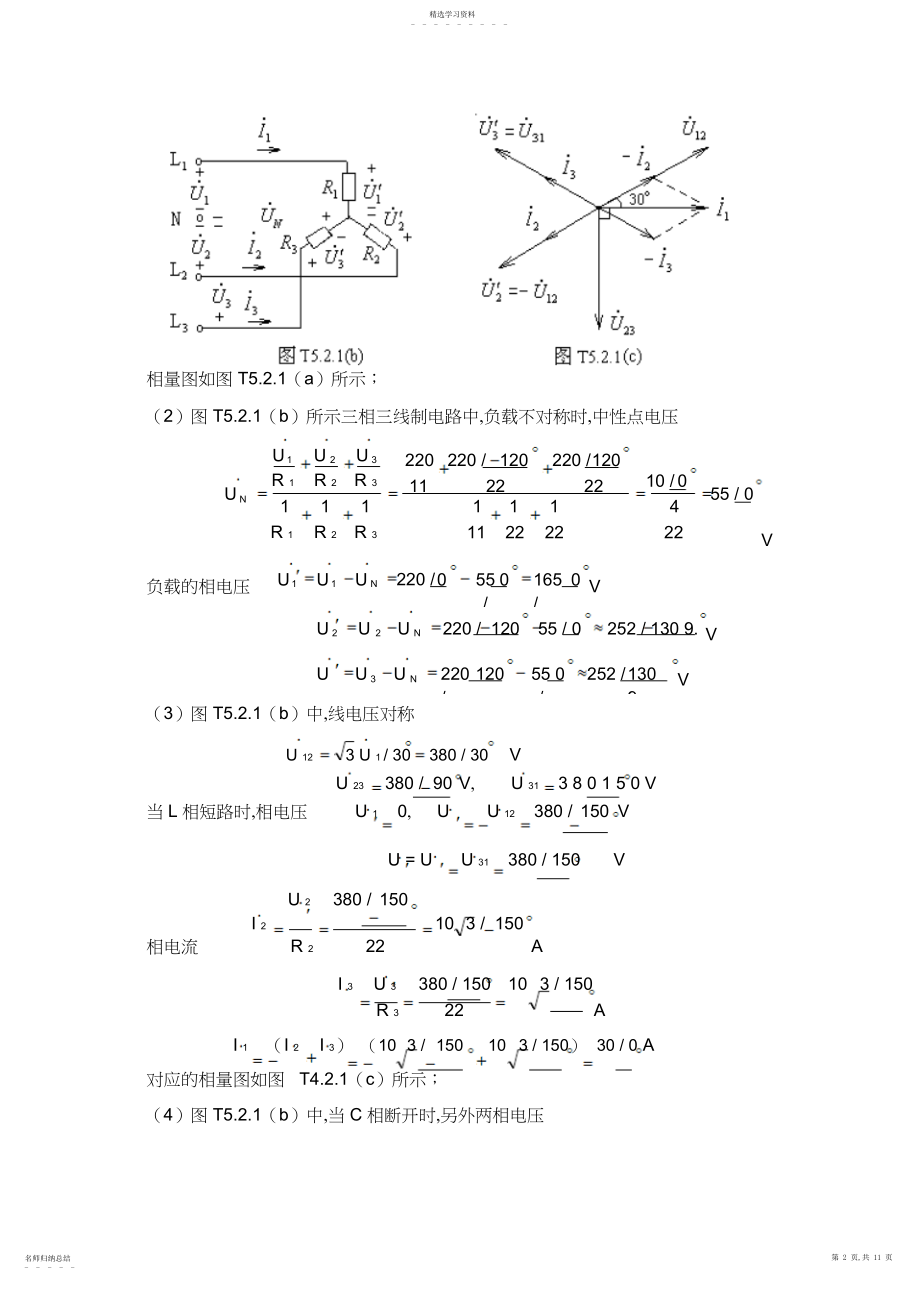 2022年第五章三相电路习题答案.docx_第2页