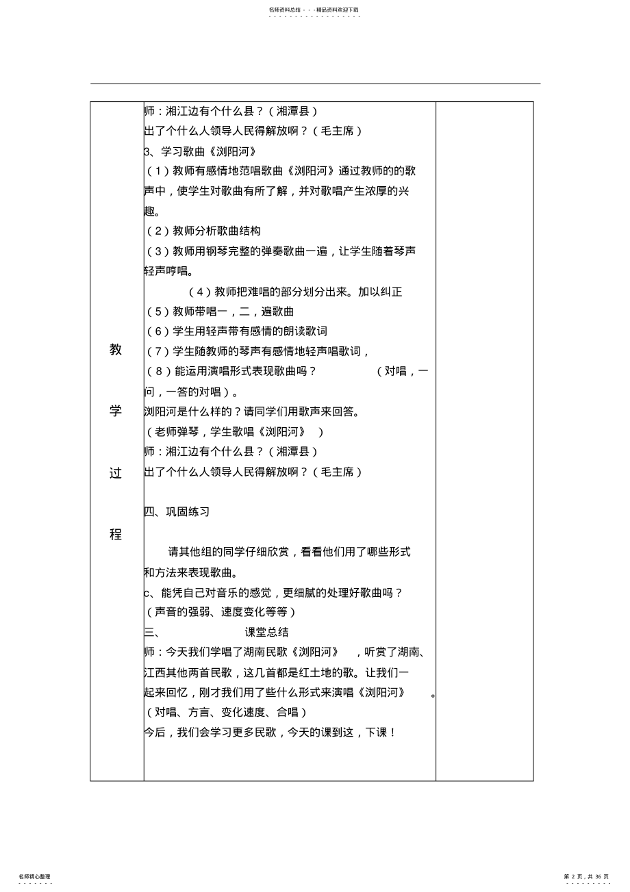 2022年湘教版小学音乐六年级下电子备课教案 .pdf_第2页