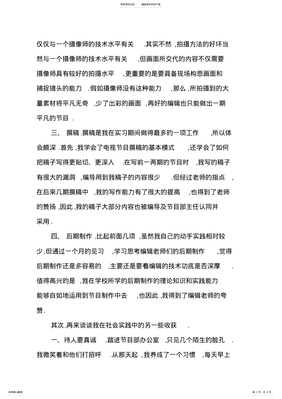 2022年电视台实习报告 .pdf_第2页