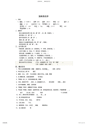 2022年《指南录后序》知识梳理 .pdf