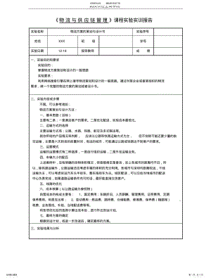 2022年物流方案策划实用 .pdf