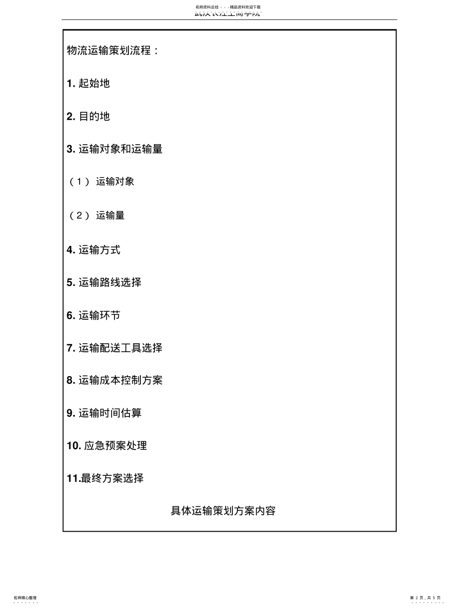 2022年物流方案策划实用 .pdf_第2页