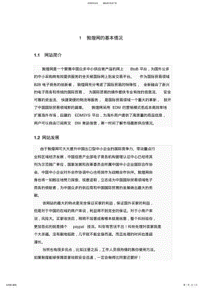 2022年电子商务案例分析敦煌网. .pdf