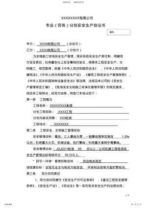 2022年专业分包安全生产协议书 2.pdf