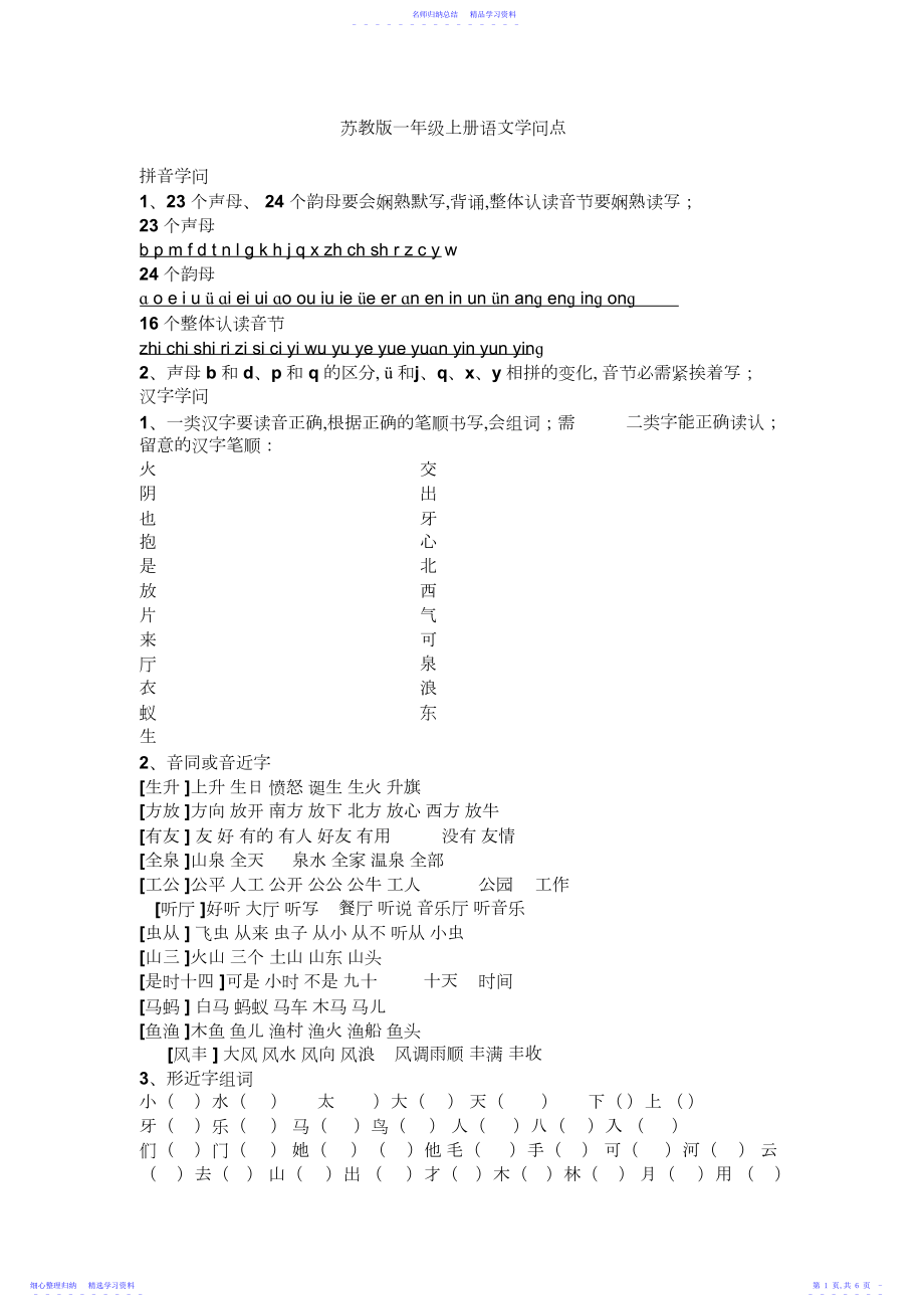 2022年一年级语文期末复习知识点.docx_第1页