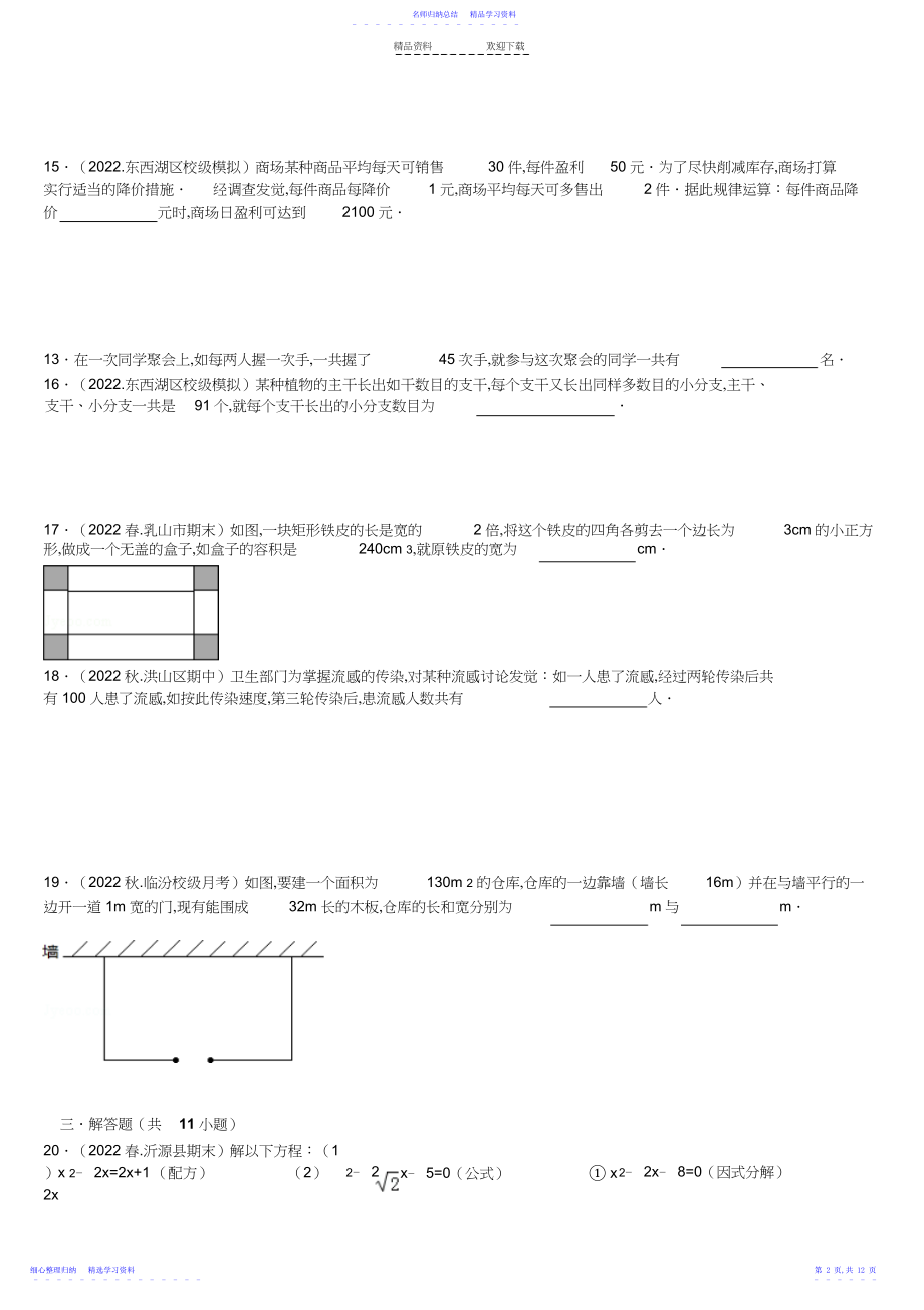 2022年一元二次方程重点题型.docx_第2页