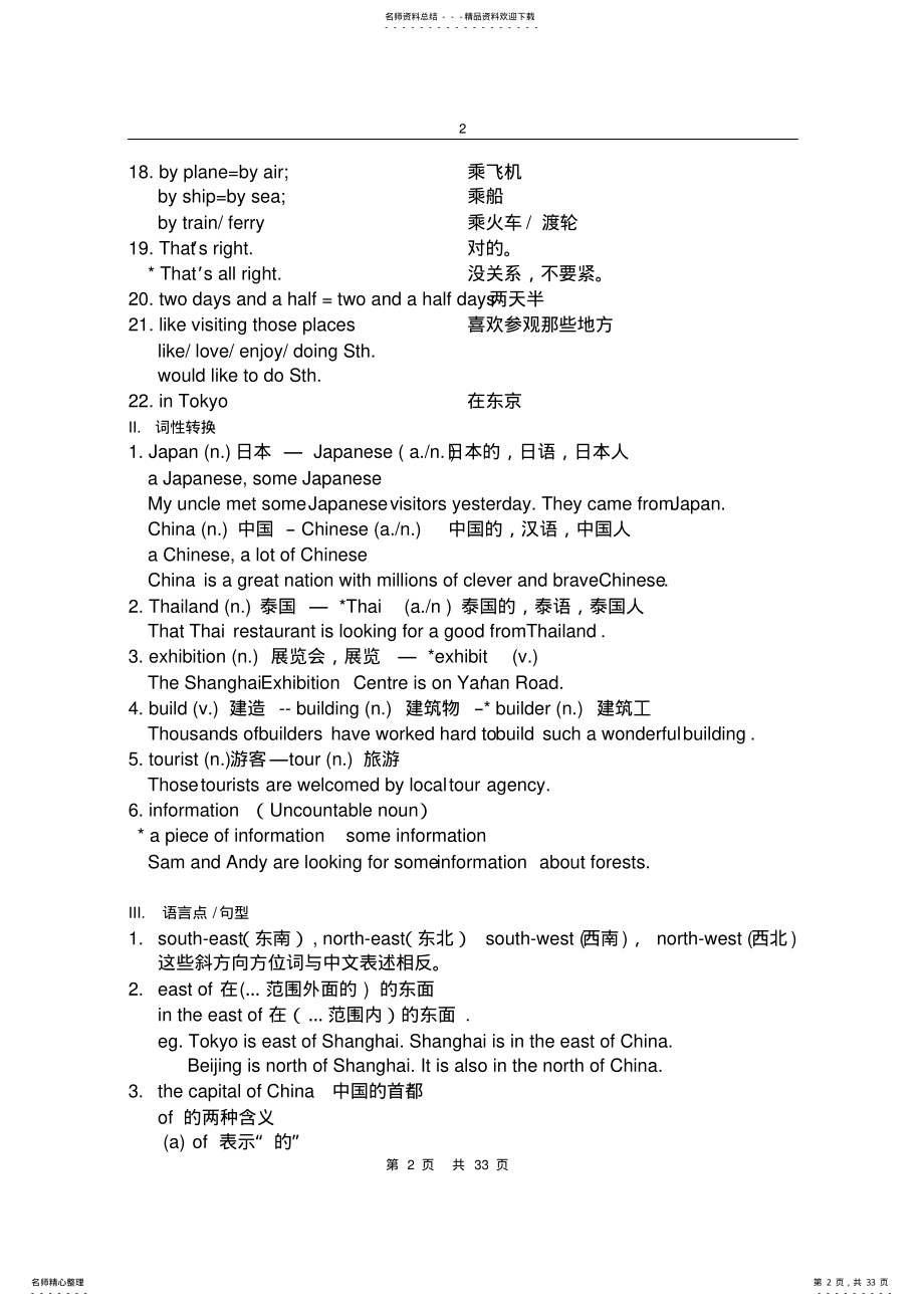 2022年上海牛津英语B知识点梳理,推荐文档 .pdf_第2页