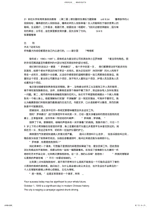 2022年世纪大学实用英语综合教程课文翻译及课后习题答案unit 2.pdf