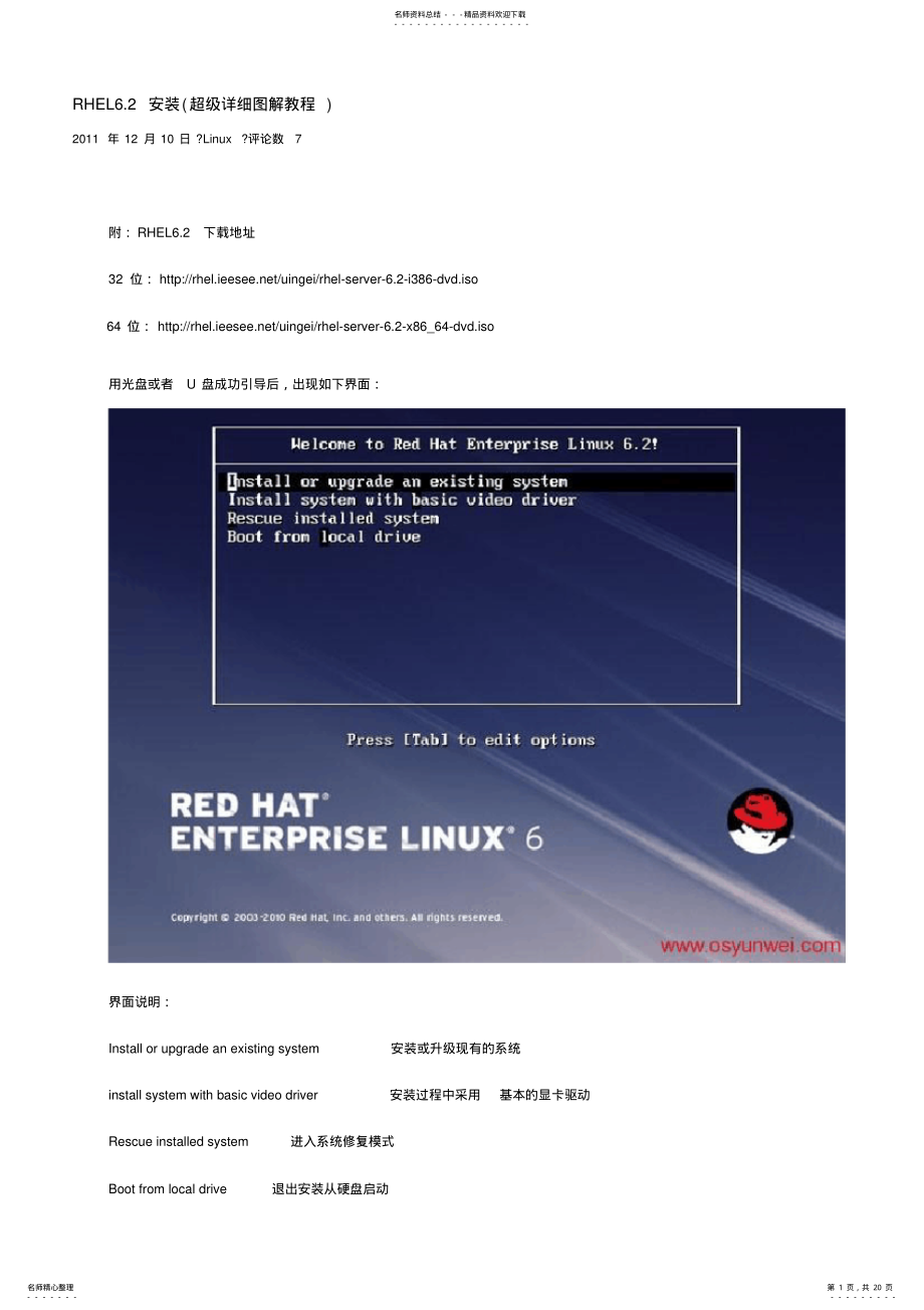 2022年rhel.安装教程 .pdf_第1页