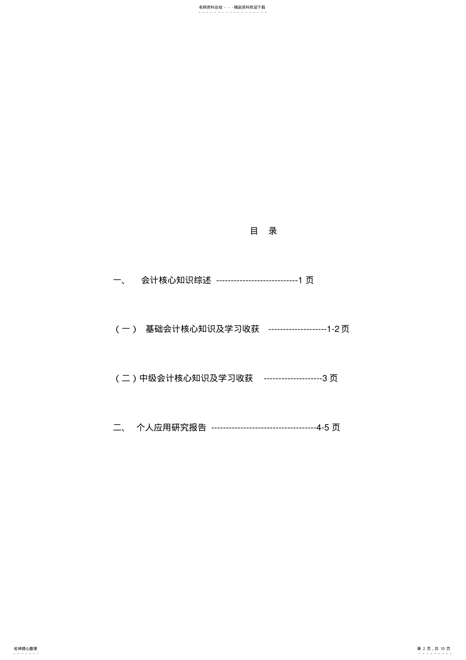 2022年电大会计专科毕业论文 .pdf_第2页