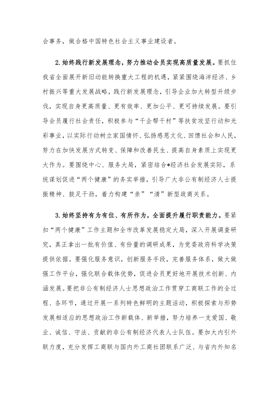 在全市工商界代表座谈会上的讲话.docx_第2页