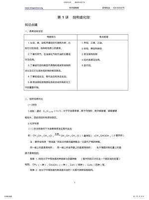 2022年烃和卤代烃归纳 .pdf