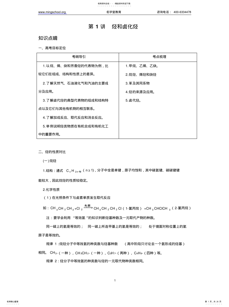 2022年烃和卤代烃归纳 .pdf_第1页