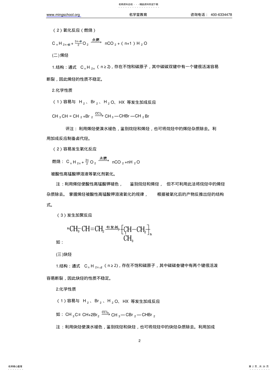 2022年烃和卤代烃归纳 .pdf_第2页