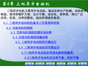 三相异步电动机的基本工作原理和结构ppt课件.ppt