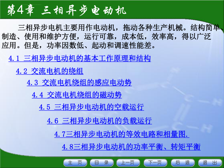 三相异步电动机的基本工作原理和结构ppt课件.ppt_第1页