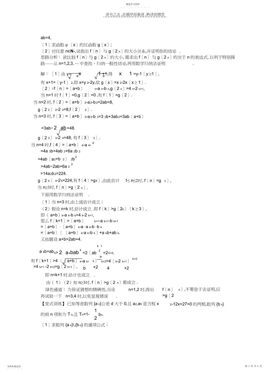 2022年知识导学二用数学归纳法证明不等式.docx_第2页