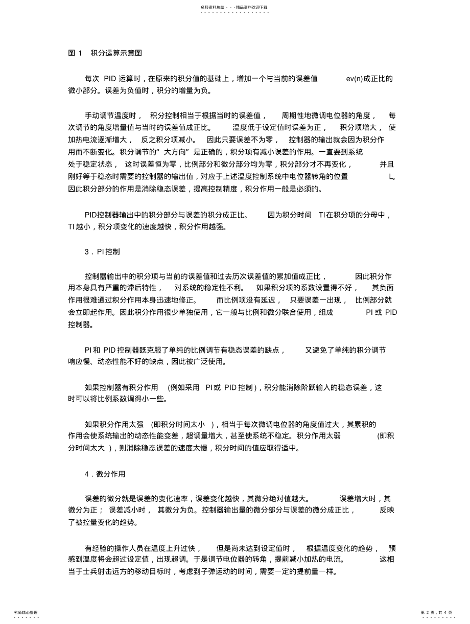 2022年PID控制原理与PID参数的整定方法 .pdf_第2页