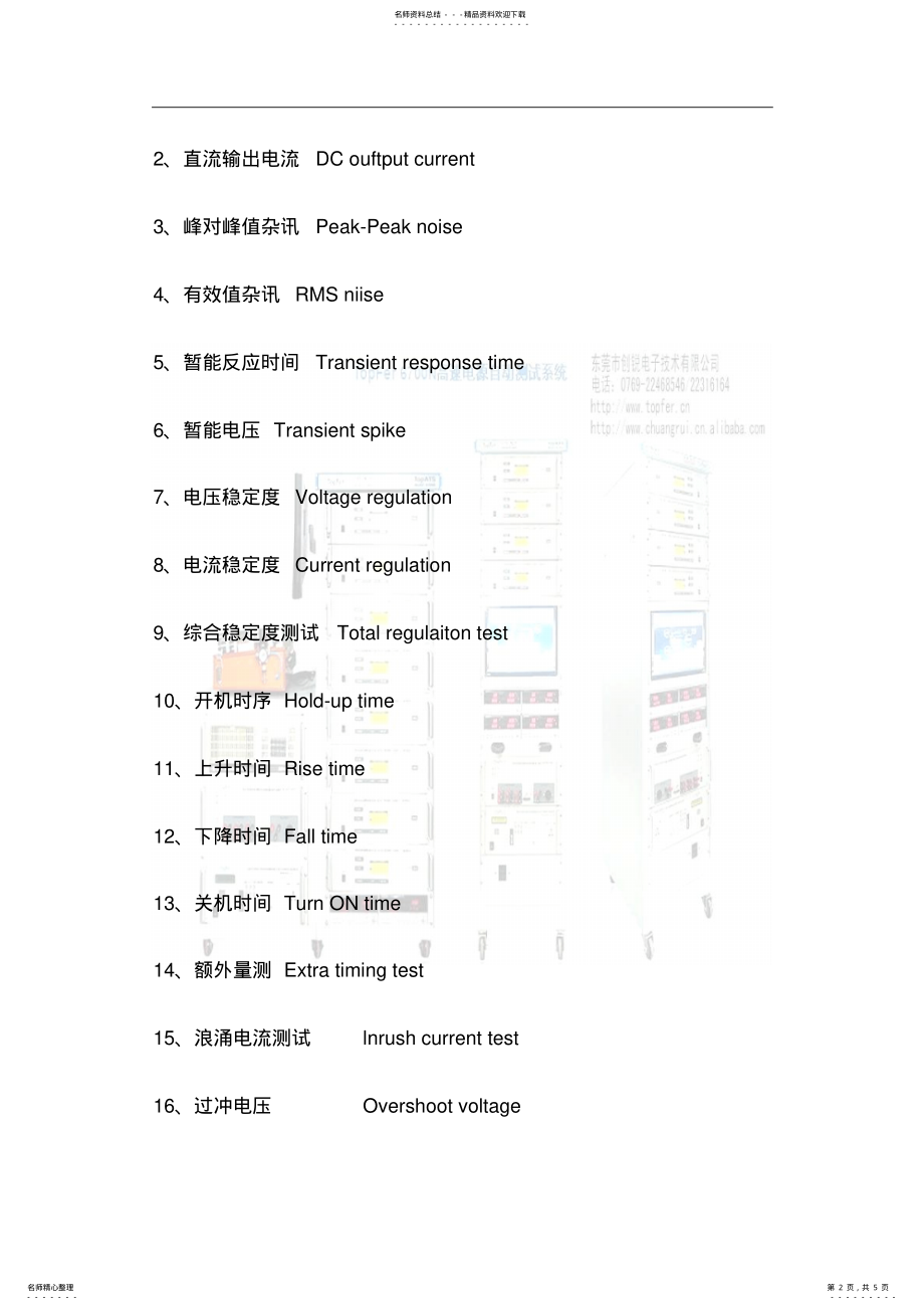 2022年电源测试系统 .pdf_第2页