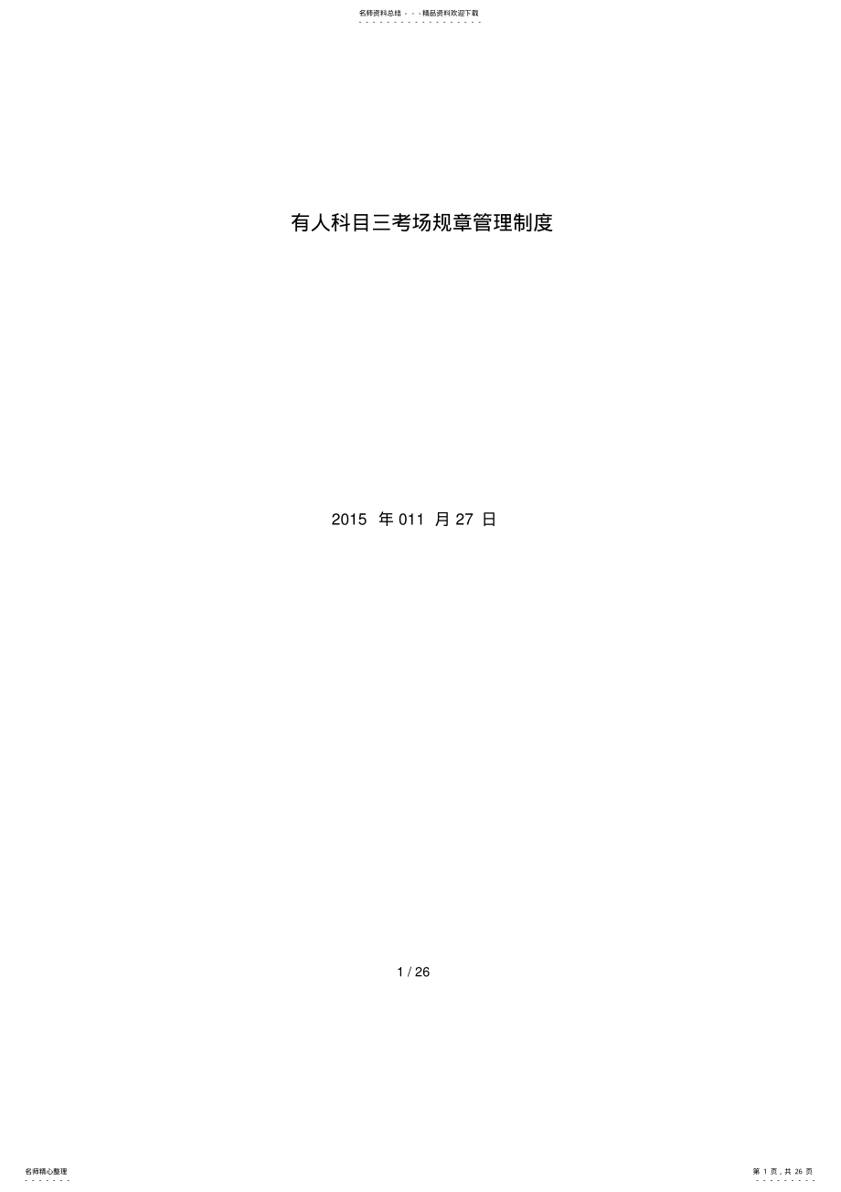 2022年一路网络科技-规章管理制度 .pdf_第1页