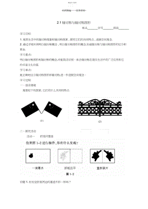 2022年第二章轴对称图形知识点归纳典型例题提优.docx