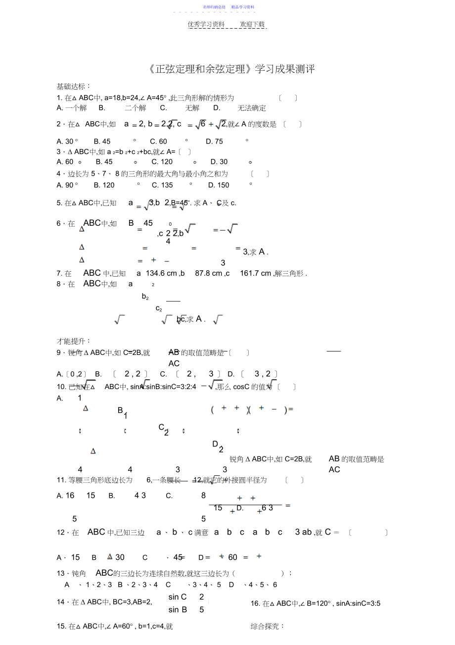 2022年《正弦定理和余弦定理》测试卷.docx_第1页