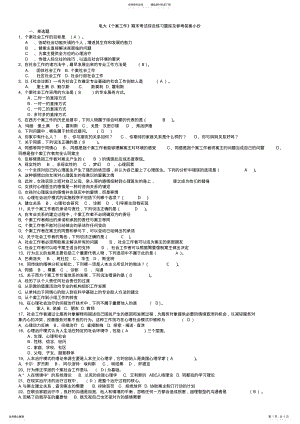 2022年电大《个案工作》期末考试综合练习题库及参考答案小抄 .pdf