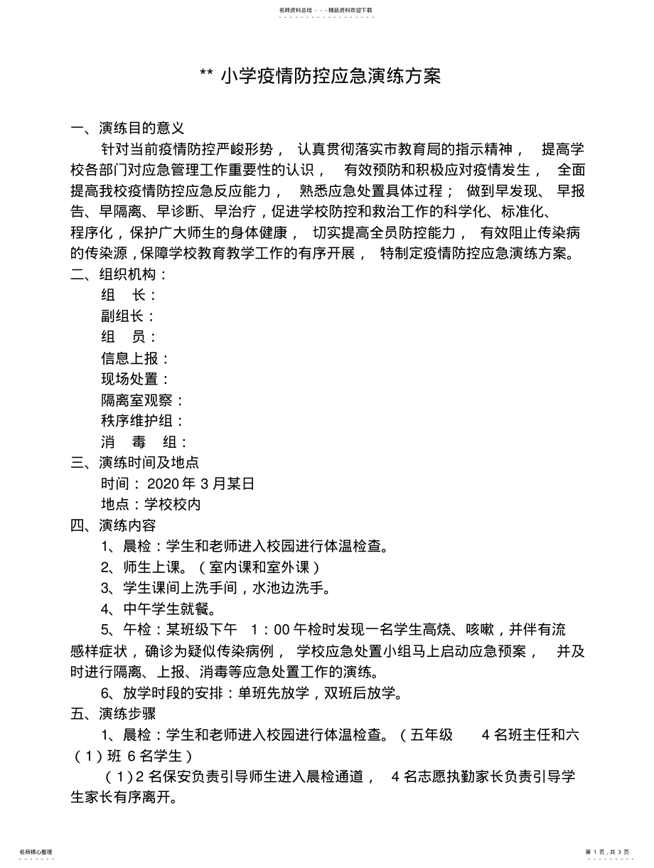 2022年疫情防控应急演练方案扫描 .pdf_第1页