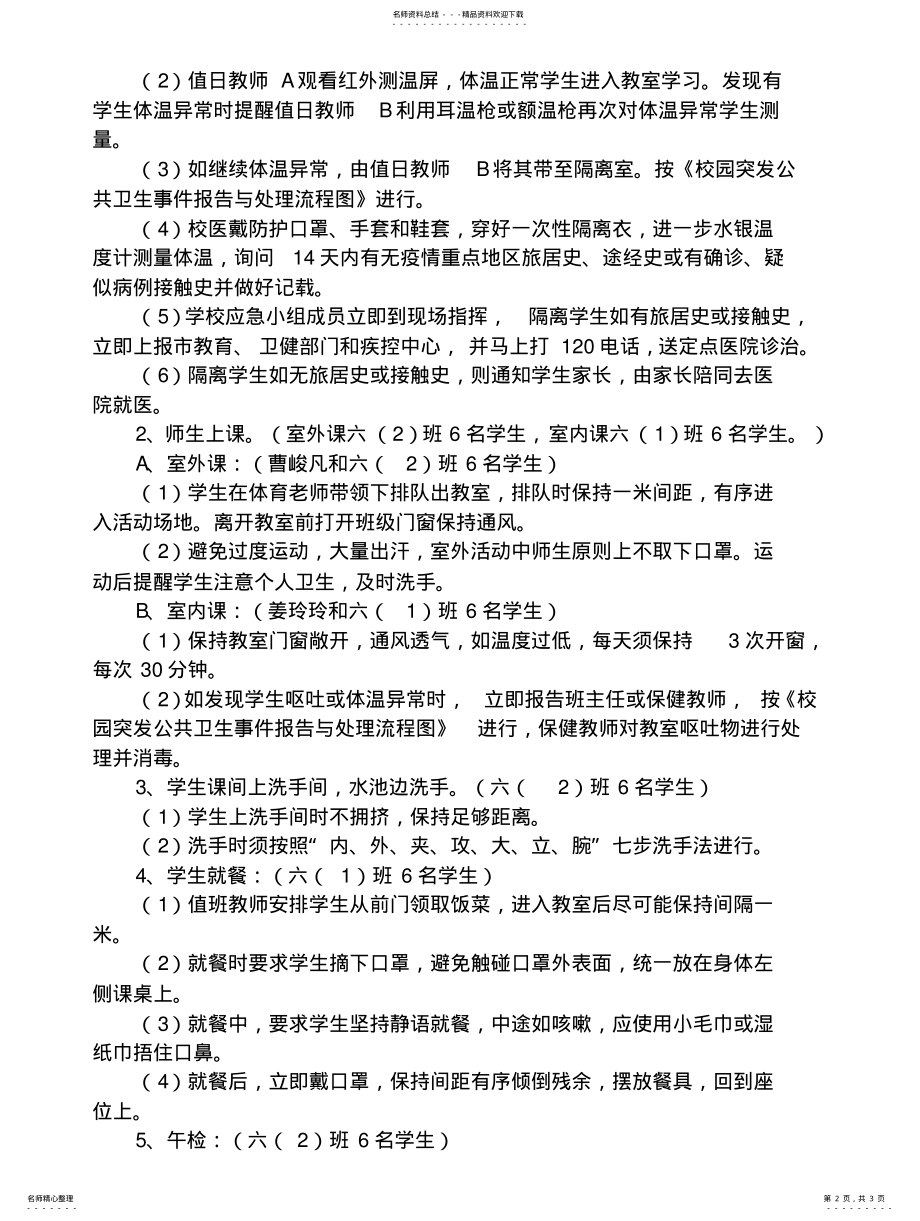 2022年疫情防控应急演练方案扫描 .pdf_第2页