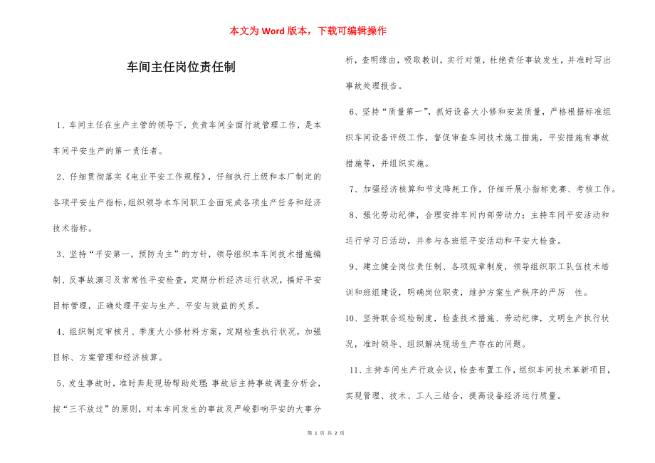 车间主任岗位责任制.docx_第1页