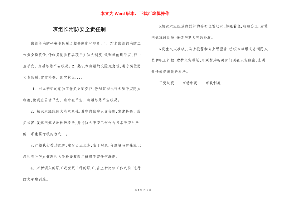 班组长消防安全责任制.docx_第1页