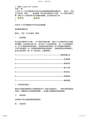 2022年社团策划书实用 .pdf