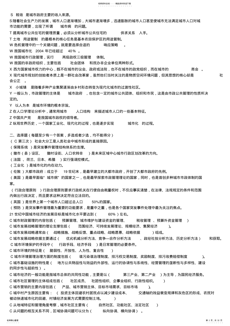 2022年电大本科《城市管理学》期末考试题库及答案 .pdf_第2页