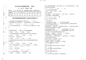 2022年《电气控制及PLC》综合自测题B .pdf